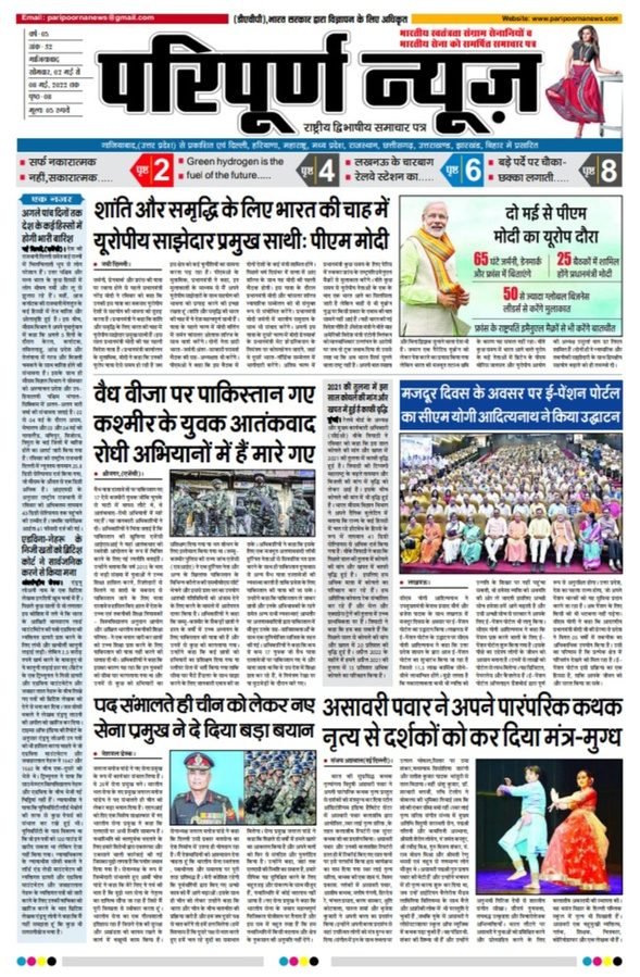 Newspaper coverage in Paripurna News